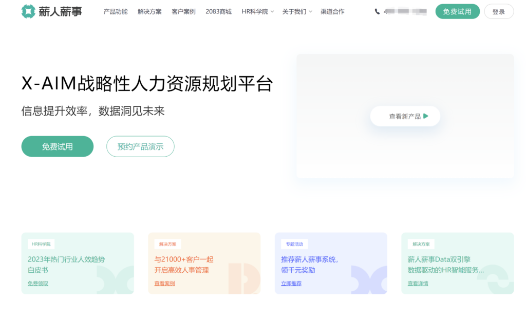 免费好用的人力资源管理系统软件有哪些？大盘点