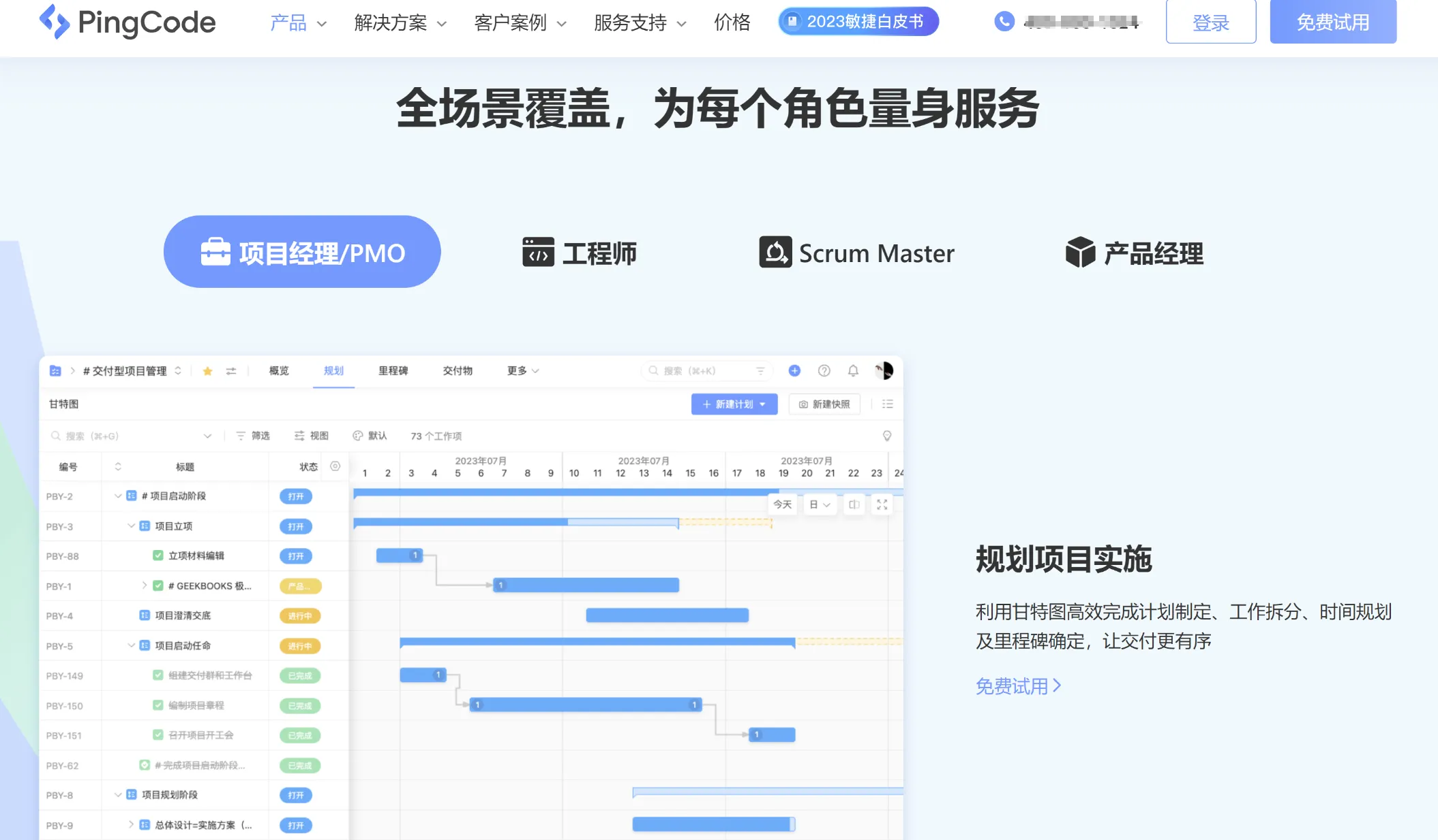 零成本项目管理：10款合适的免费软件推荐