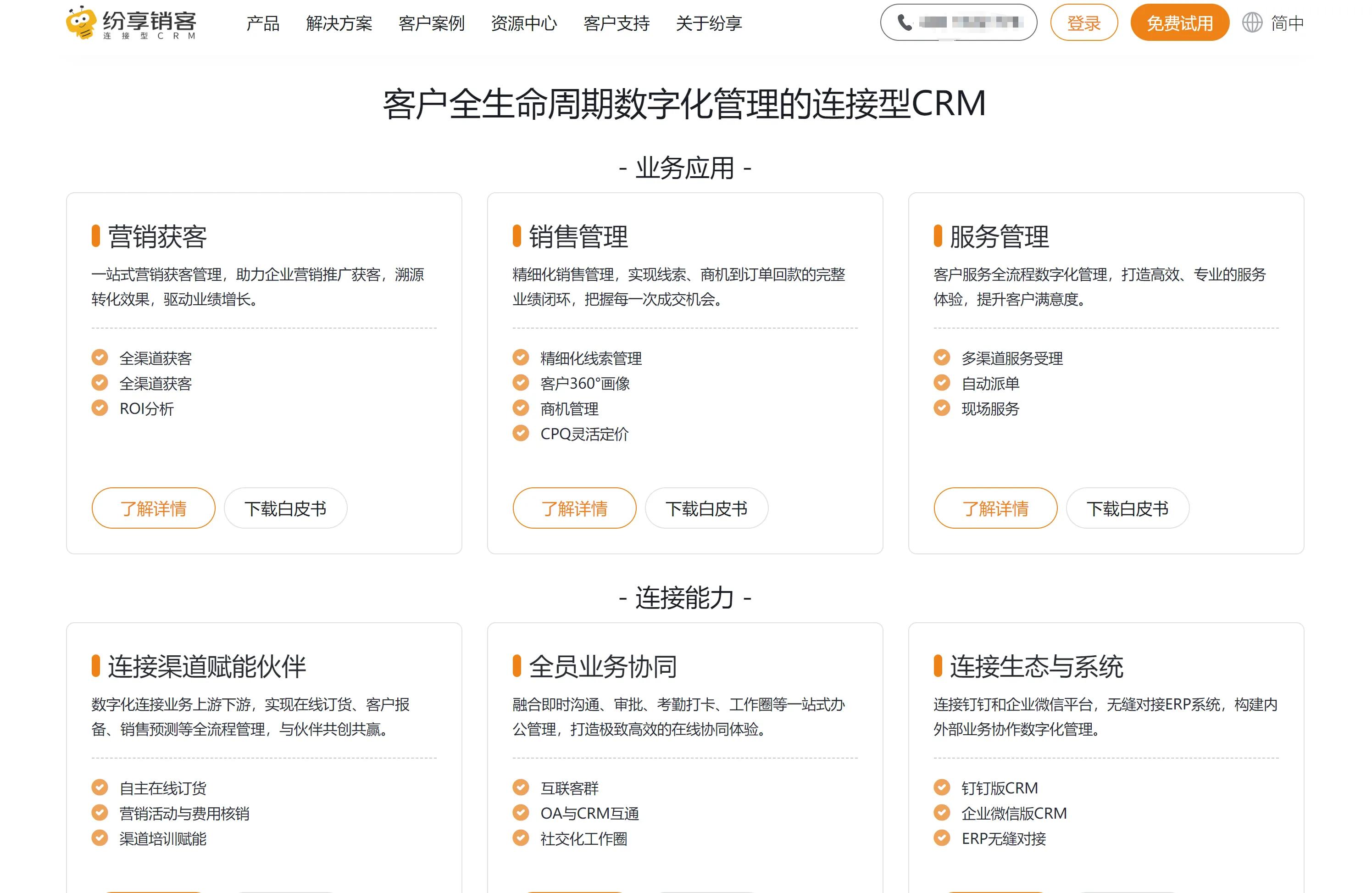 中大型企业 CRM 私有化部署：7大主流选择