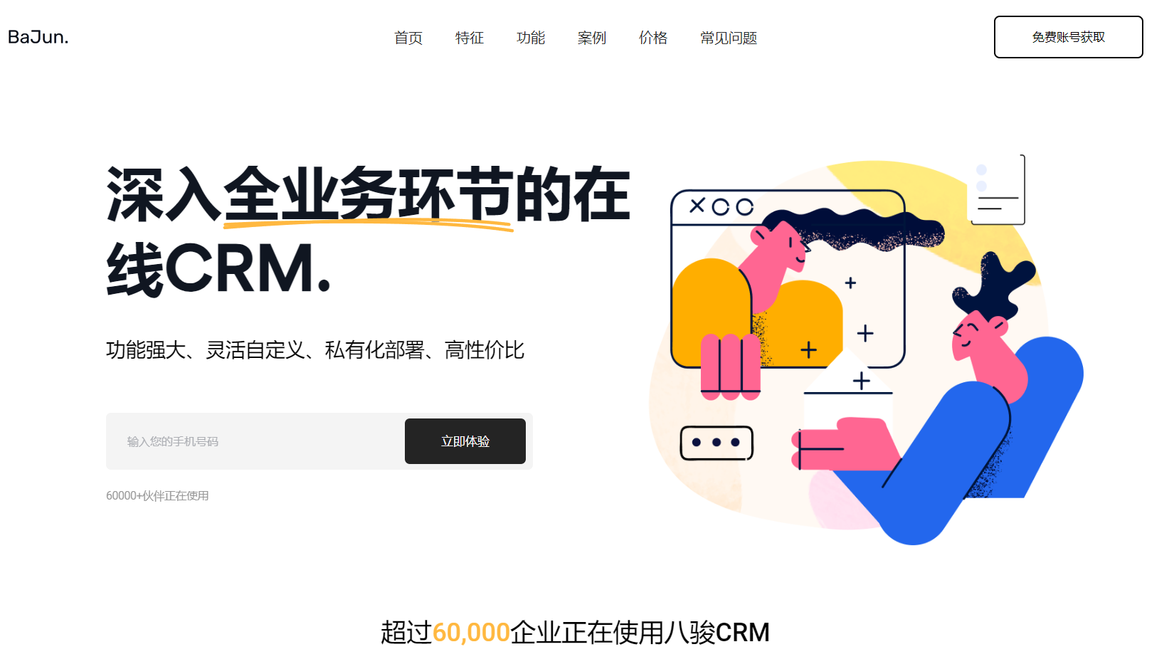 中大型企业 CRM 私有化部署：7大主流选择