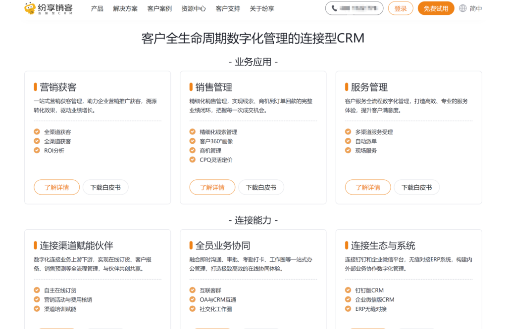 主流的10大 crm 客户管理系统解决方案