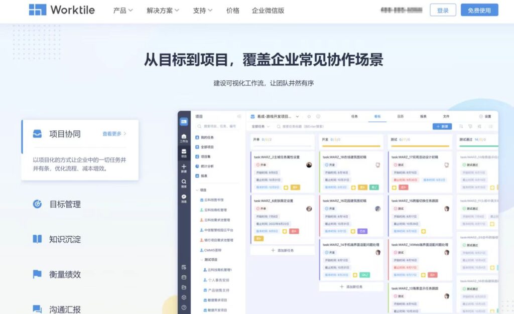 工作任务管理软件app推荐：9款实用工具分析