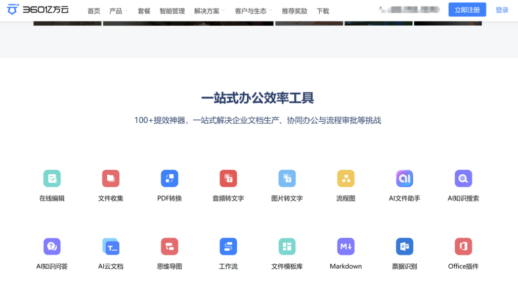 百度、360、联想企业网盘对比：选择哪一个更适合你？