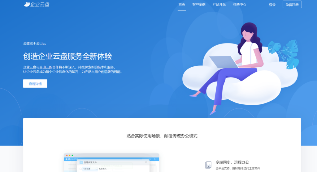 百度、360、联想企业网盘对比：选择哪一个更适合你？