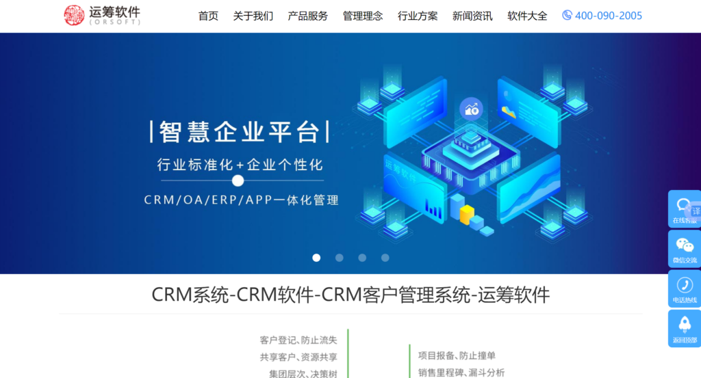 2024年CRM网页版软件精选：9款最受欢迎产品