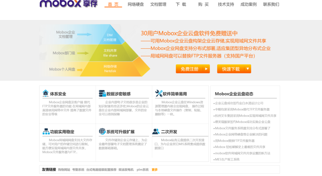 团队大文件共享利器：9种企业云盘工具深度介绍