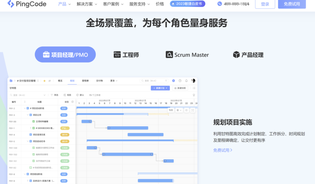 Jira 与其他替代工具的比较