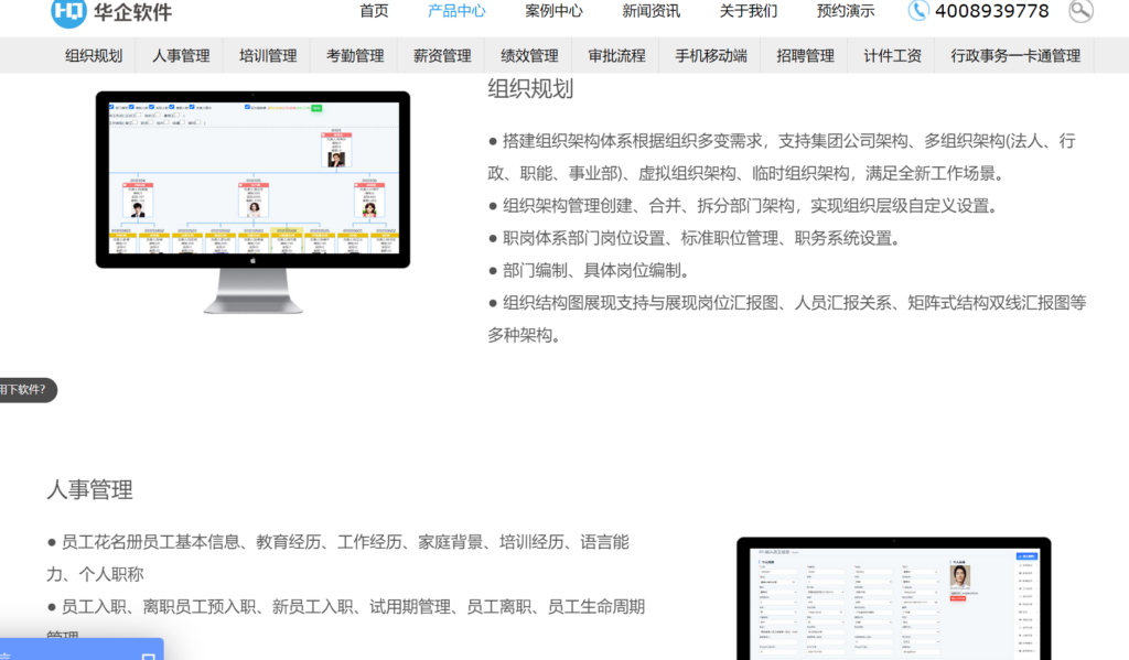 人力资源管理系统对比：9款HR软件优缺点解析