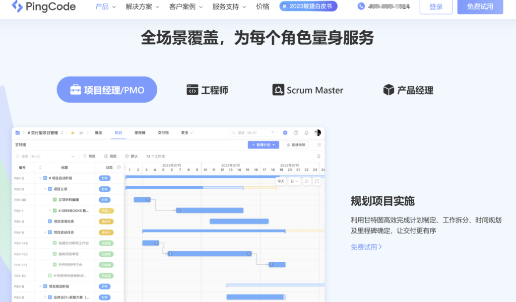 Project项目管理系统评估：8款流行工具的优势与限制