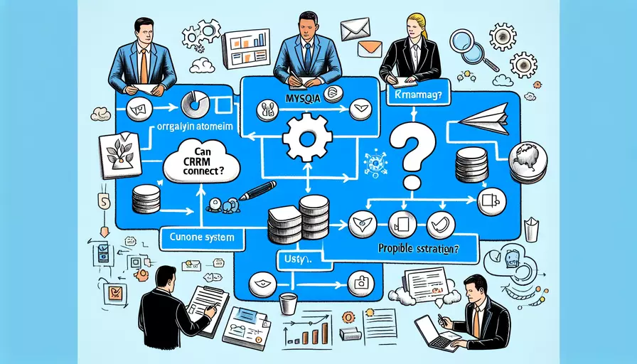 CRM系统可以和MySQL连接吗？探索3种集成方案