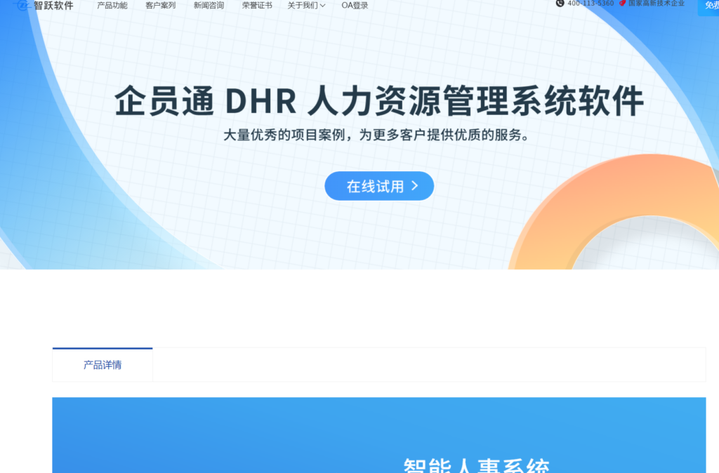 HR人事管理系统对比：8大厂商的优缺点分析