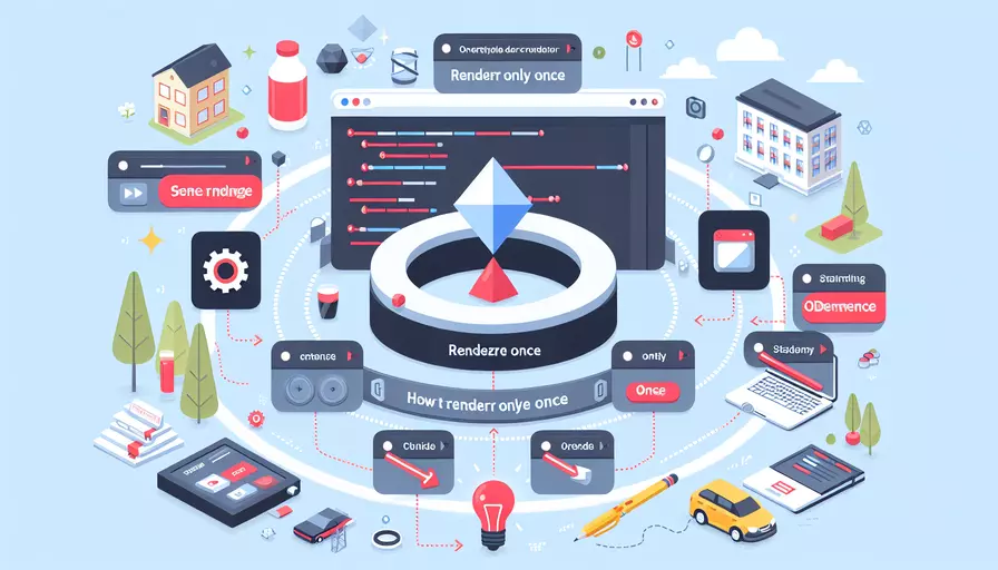 vue如何只渲染一次