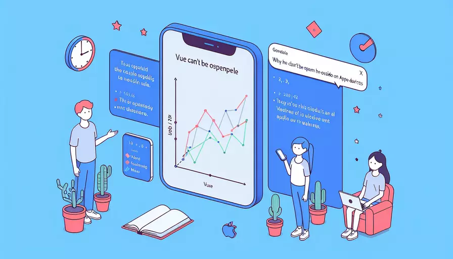 苹果为什么vue打不开