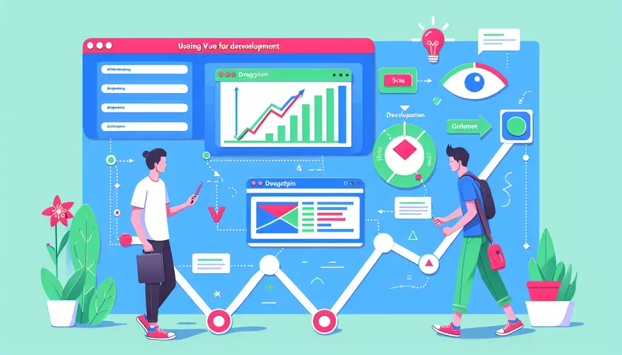 原型设计以后如何使用vue开发