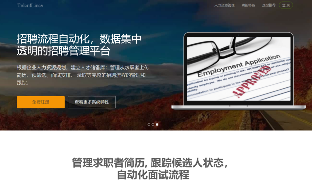 人才招聘系统哪个好？8款口碑好的国内招聘系统推荐