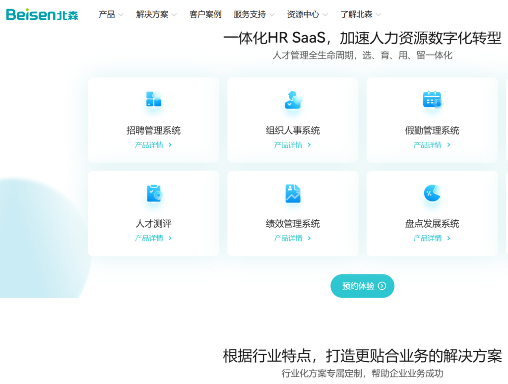 人才招聘系统哪个好？8款口碑好的国内招聘系统推荐