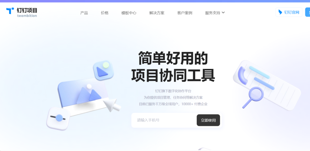 项目管理系统选哪个？10款高效工具详细对比