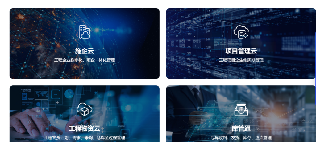 如何选择建筑企业项目管理系统？8款实测分享