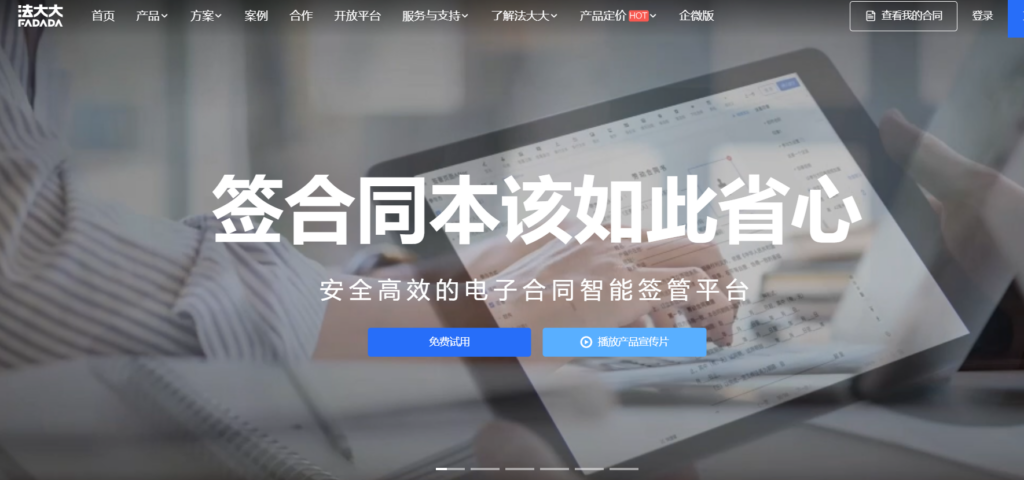 SaaS电子合同系统大盘点：国内8款平台功能解析