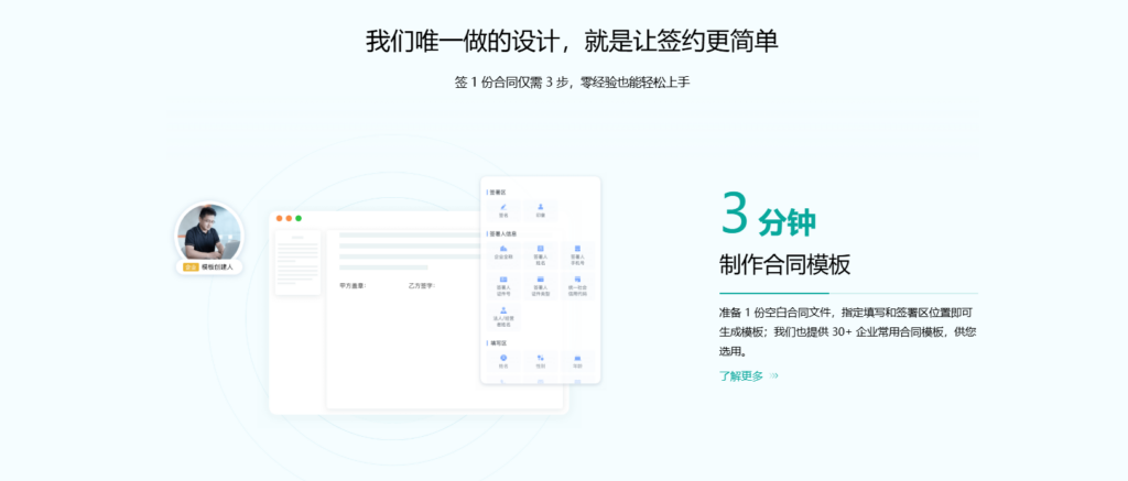 SaaS电子合同系统大盘点：国内8款平台功能解析