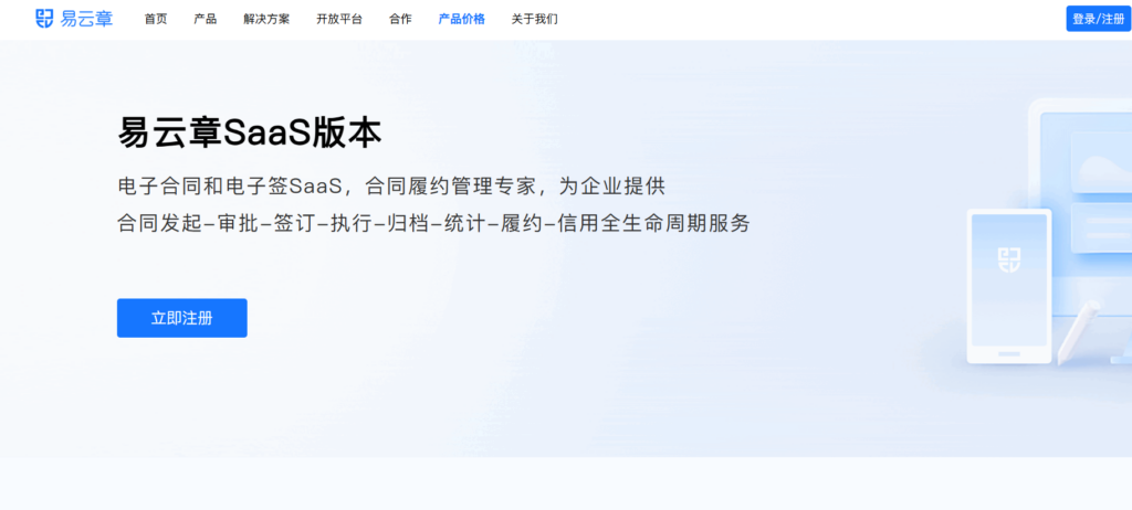 SaaS电子合同系统大盘点：国内8款平台功能解析