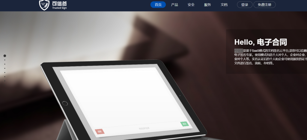 SaaS电子合同系统大盘点：国内8款平台功能解析