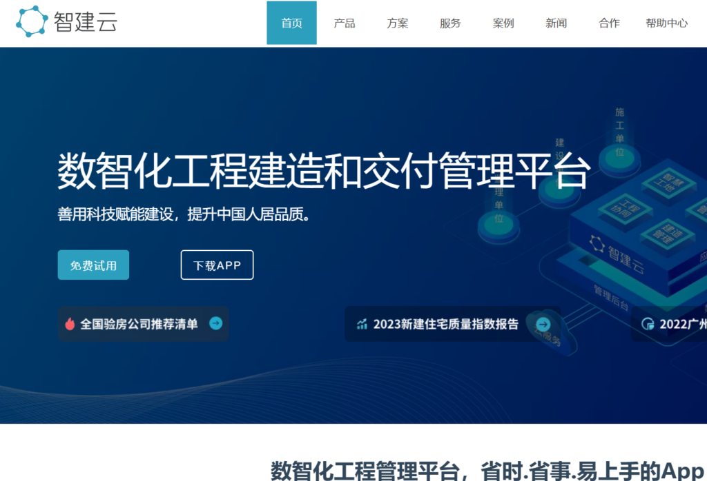 8款主流工程项目综合管理系统测评，选择最佳工具