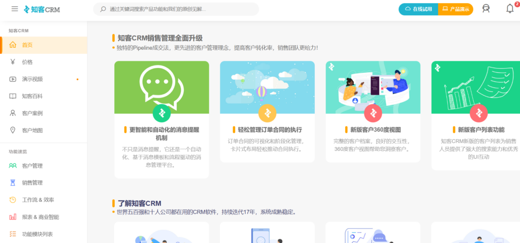 知名的 20 款客户管理系统crm平台大对比