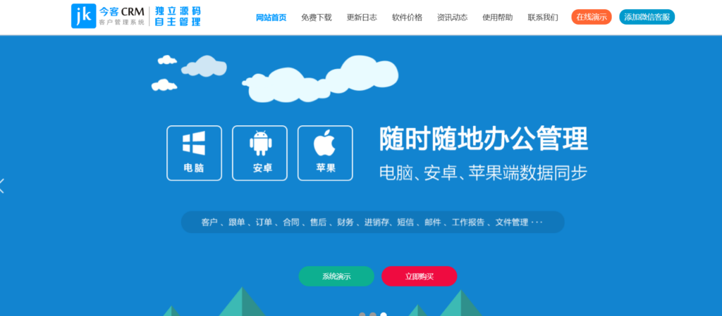 知名的 20 款客户管理系统crm平台大对比