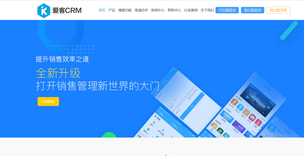 知名的 20 款客户管理系统crm平台大对比