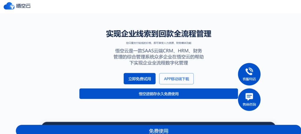 知名的 20 款客户管理系统crm平台大对比
