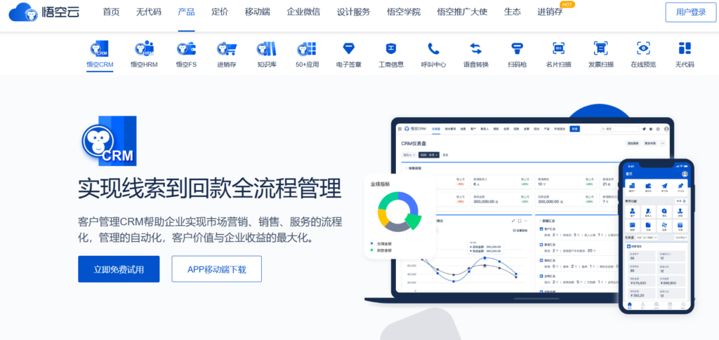 CRM 客户管理系统大比拼：18款系统优缺点分析