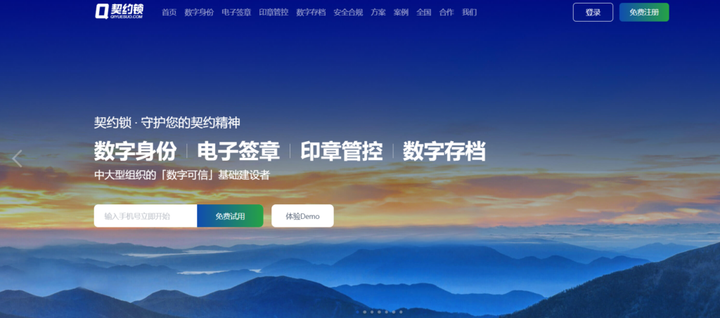 18款电子协议签署系统盘点（含免费）