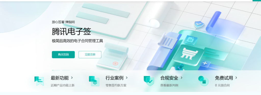 18款电子协议签署系统盘点（含免费）