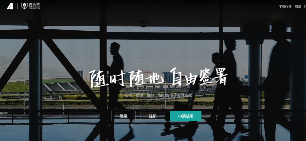 18款电子协议签署系统盘点（含免费）