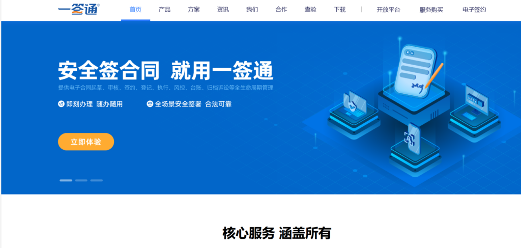 18款电子协议签署系统盘点（含免费）