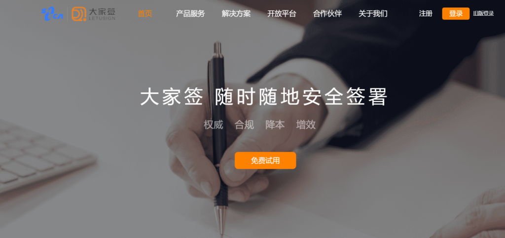 18款电子协议签署系统盘点（含免费）