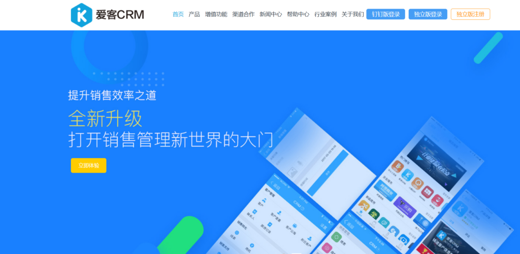 2025年十大客户关系管理软件排行榜