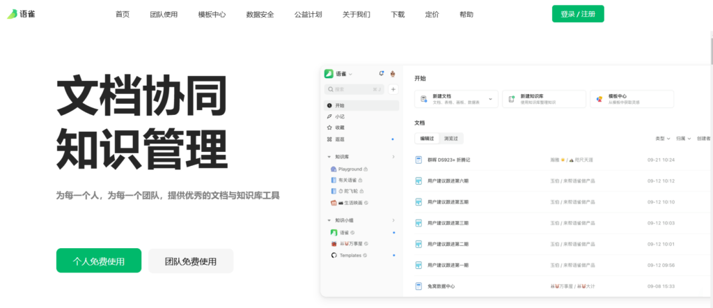 16款知识库管理软大对比：2025年最新整理