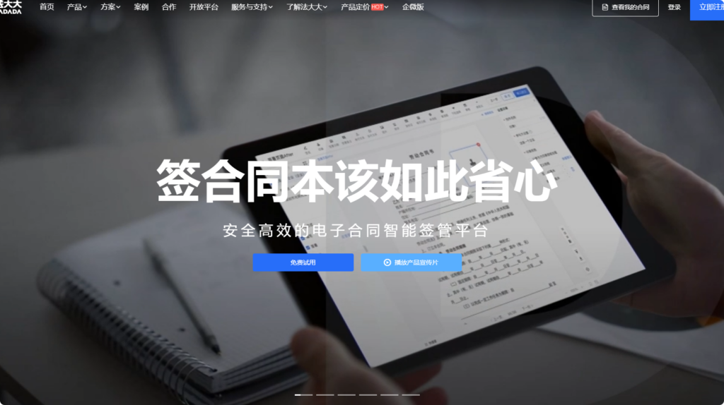 18款电子协议签署系统盘点（含免费）