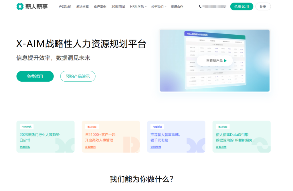 16款人事档案系统详细测评：全面提升人力资源管理