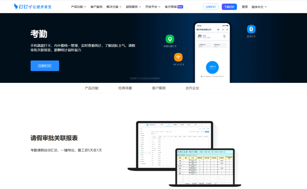 中大型企业都在用哪些员工考勤系统?分享11款