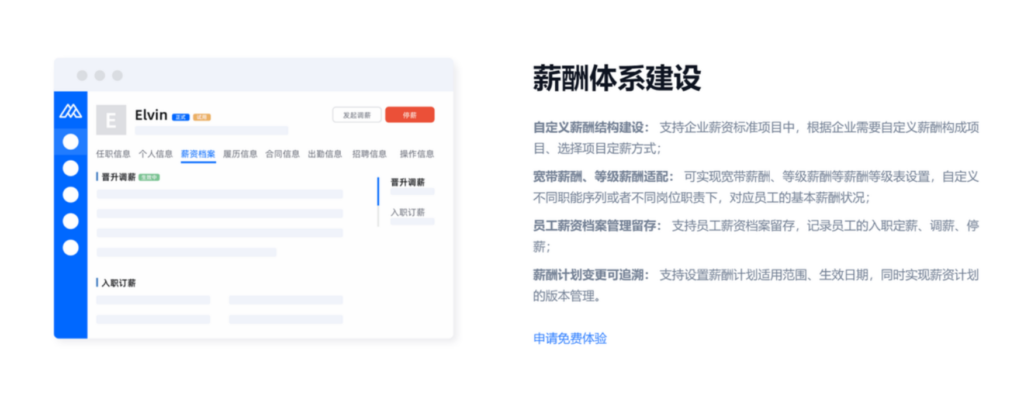 薪酬与绩效管理十大主流厂商对比