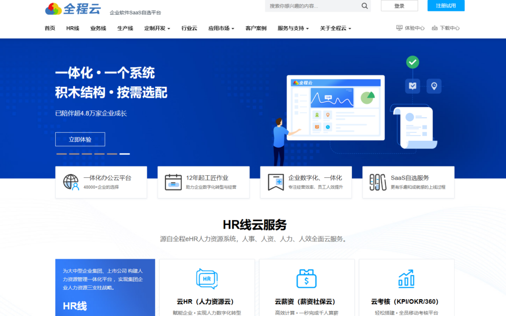 薪酬与绩效管理十大主流厂商对比