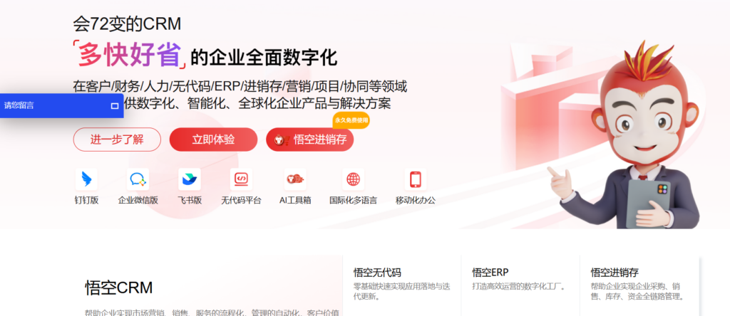 国产CRM软件评测：9大厂商的优缺点对比