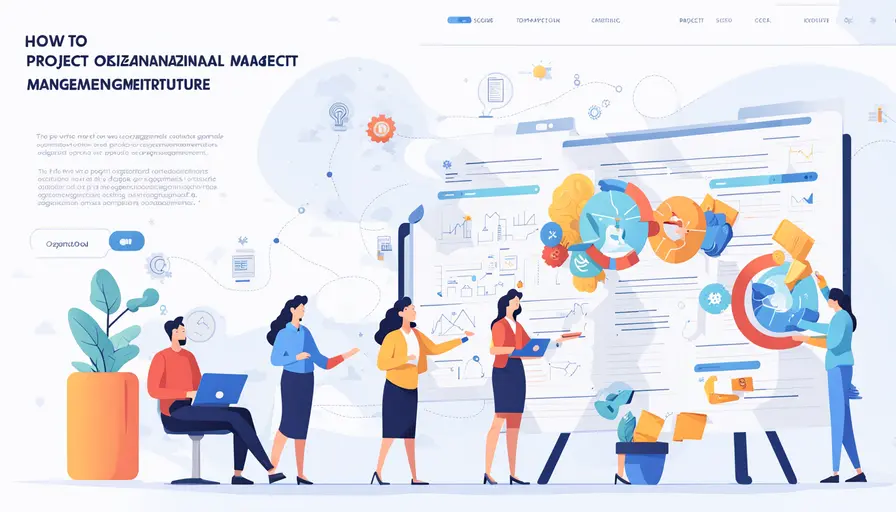 项目组织管理架构怎么写