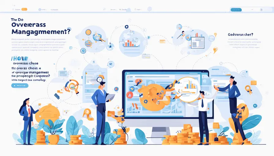 境外公司怎么选项目管理