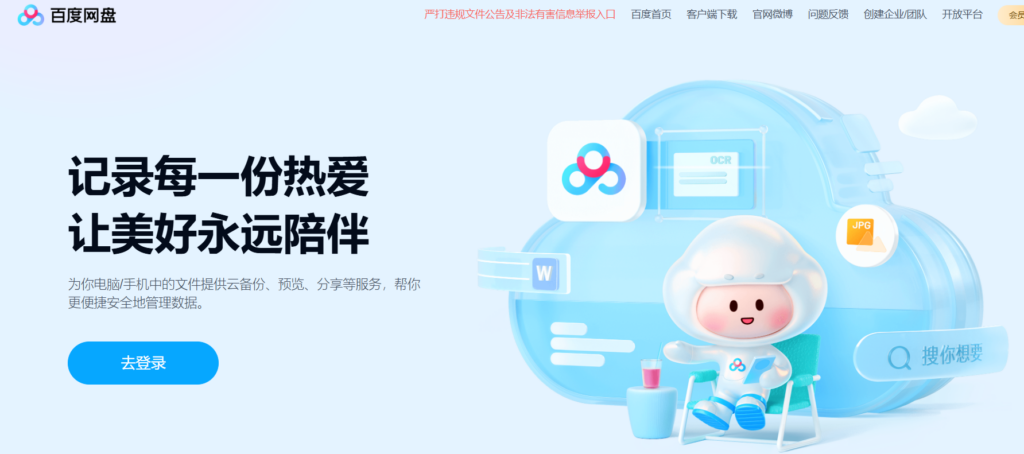 文件共享管理系统哪个好?值得考虑的11款