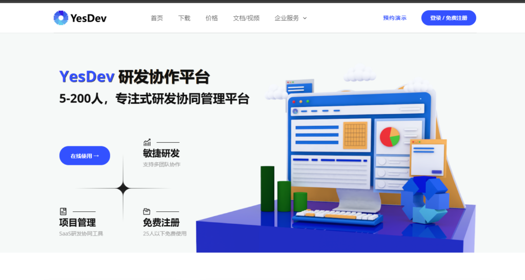 7款敏捷项目管理系统亮点，助力项目快速落地