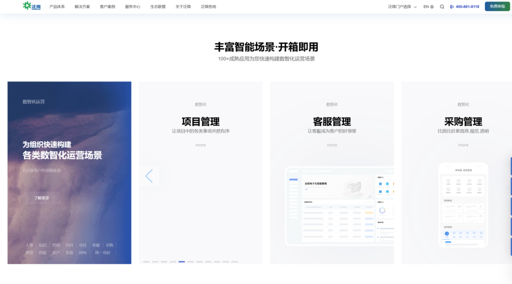 大中型企业常用的 5 款项目管理系统推荐